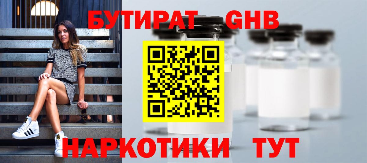 БУТИРАТ буратино Кохма