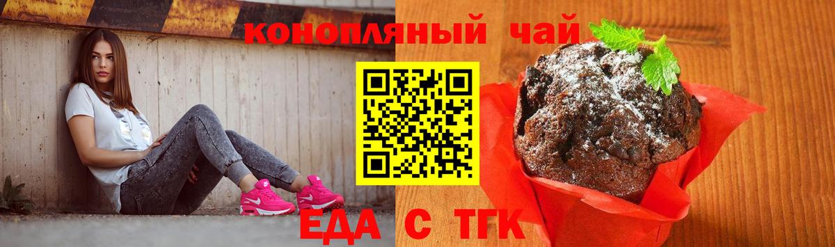 Еда ТГК конопля Кохма