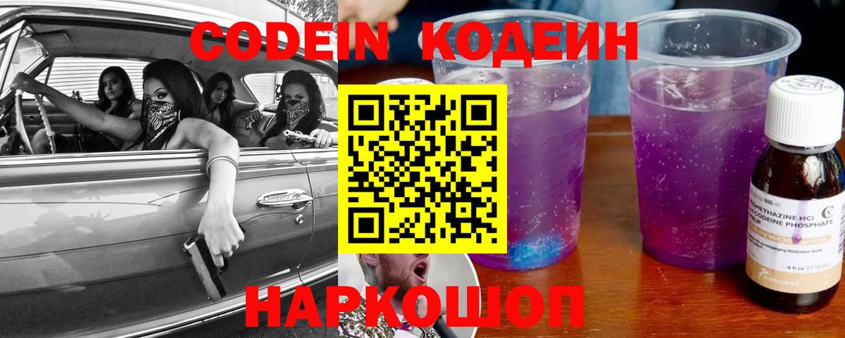 Кодеиновый сироп Lean Purple Drank Кохма