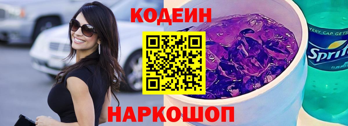 Кохма  Кодеин напиток Lean (лин)  Codein напиток Lean (лин)  Вход с VPN 