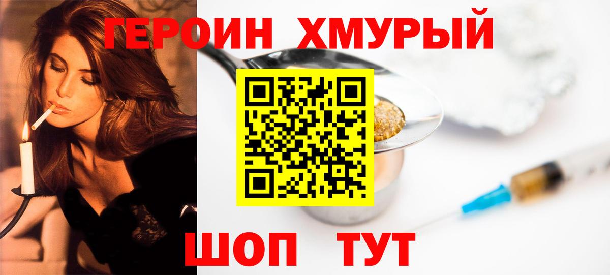 Героин VHQ  Вход с VPN  Кохма 